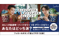 グリースゼリー全国発売記念ロレッタ総選挙!ハードゼリー vs グリースゼリー あなたはどっち派?プレゼントキャンペーン
