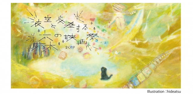 大人気 色素薄い系女子代表 村濱 遥 と 橋下 美好 が映画w主演 夜空と交差する森の映画祭19 にて ロレッタ 10周年を記念した Mer とのコラボ短編映画 上映決定 B Exのプレスリリース