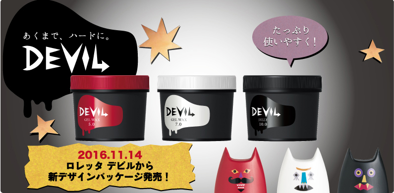 あくまで、ハードに。『DEVIL』2016.11.24 ロレッタ デビルから新デザインパッケージ発売！｜b-exのプレスリリース