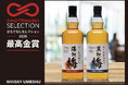 国産ウイスキーブレンド梅酒「海知の梅・翼知の梅」がおもてなしセレクション2025にて【最高金賞】を受賞!増産体制で販路を国内外へと拡大します。