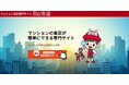 不動産売却の未来を切り開く、リバァイアンスが新査定サイト「Re売却」をリリース