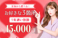 【女性専用美容エステサロンのリンリン】 コスパ超ヤバっ!!効果超はやっ!! ビューティバレンタインキャンペーン実施中!