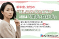 新年度、女性の“話しにくい見た目悩み”1位は「薄毛・抜け毛」