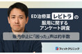 ED治療薬「レビトラ」販売終了3年、服用経験者の半数が「困った」―もっとも使用された用量は10mg