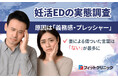妊活EDの実態調査:原因は「義務感・プレッシャー」 - 妻による傷ついた言葉は「ない」が最多に