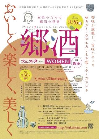 郷酒フェスタ日本語チラシ