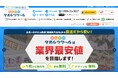【タオルツクール】オリジナルタオル製作サイトをリニューアル!デザイン無料&LINEで簡単注文!