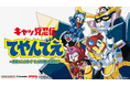 SNSトレンド1位！再生回数100万回以上！！『キャッ党忍伝てやんでえ』新作ゲーム試遊版が「東京ゲームショウ」で世界初限定公開決定！