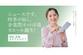 企業の調達・営業をカエール！！　調達業務のDXや調達コストの低減、調達に参加する企業の販路拡大を促進するｂJAMP「カエール」®サービス誕生！　1年間会費無料キャンペーン開始
