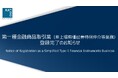独立系金融機関のカド・キャピタル・マネジメント株式会社、第一種金融商品取引業（非上場有価証券特例仲介等業務）登録完了し、事業拡充へ