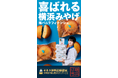 横浜バニラ、「みなとみらい駅 ホームドアビジョン」にてビジュアル広告の展開が決定！