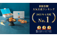 横浜バニラ、新横浜駅の2025年6月度人気土産ランキングで【3度目の第1位】を獲得!