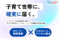 知育玩具サブスク運営のトラーナ、子育て世帯向けマーケティング支援事業を本格始動