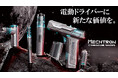 超サイバーな電動ドライバーセット!機能&性能が充実、あらゆるシーンに対応したピストル型の電動ドリルドライバーが遊び心をくすぐる!
