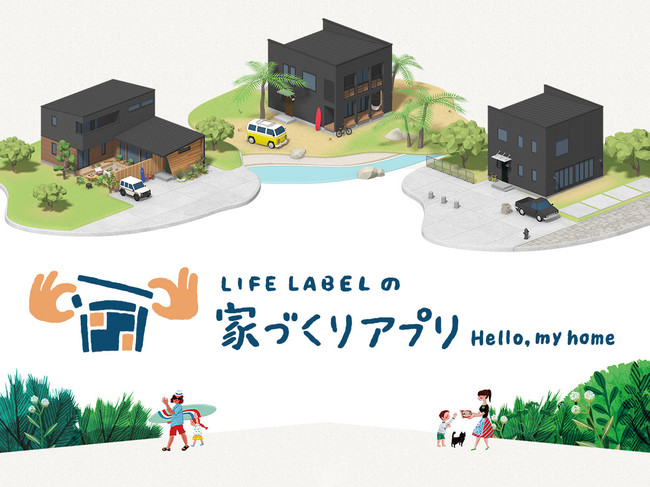 アプリで 好きなとき に 楽しみながら 家づくり Zero Cube Fun や Freak S House など Life Label の 人気住宅を自分好みにシミュレーション ベツダイのプレスリリース