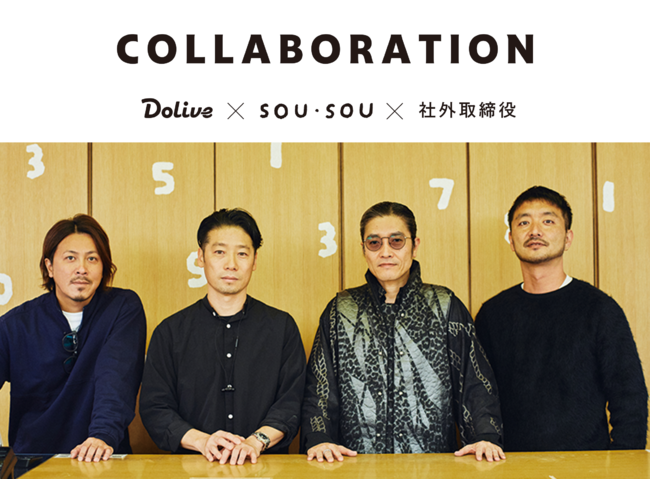 左からBETSUDAI Inc.TOKYO　林哲平、社外取締役　谷尻誠、SOU・SOU　若林剛之、社外取締役　土井地博