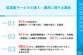 92.8%が産業医サービス導入時に「価格重視」 一方、運用フェーズでの“追加コスト”や“不満”も。