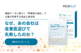 価格重視の産業医選定で9割が後悔‼産業医選びの『3つの落とし穴』を徹底解説。