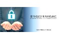 ~反社チェック・コンプライアンスチェック(JCIS WEB DB)提供開始のお知らせ ~