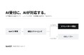 AI受付にAIが対応する、営業電話自動化「ApoEZY」、携帯電話の通話スクリーニングへの対応機能を提供開始