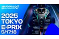 フォーミュラEがシーズン11東京大会「Tokyo E-Prix」チケットの最速先行抽選を2月10日10:00より受付開始
