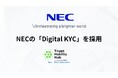 Trust Mobility Hub合同会社「クルマル」にNECの「Digital KYC」を採用 – 安全かつスムーズな本人確認を実現