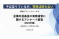 「今は足りているが、将来は回らない」―企業年金基金の人材問題の構造が明らかに―（企業年金基金実務運営調査2026より）