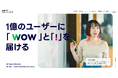 LINEヤフーコミュニケーションズ、コーポレートサイトを全面リニューアル