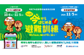 LINEヤフーコミュニケーションズ、那覇市、日赤災害救護研、ANA、ANAあきんどと協働で、時間も場所も選ばない、新しい避難訓練「今(なま)からはじめる避難訓練」を「LINE」で実施