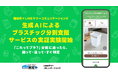 「これってプラ?」分別に迷ったら、撮って・送って・すぐ判定。 LINEヤフーコミュニケーションズ、福岡市と共働で生成AIによるプラスチック分別支援サービスの実証実験を開始
