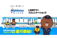 西鉄×LINEヤフーコミュニケーションズ、DX協定5周年。LINE FRIENDSの完全描き下ろしラッピング電車が福岡を走る。天神大牟田線で3/16運行開始、オリジナルデザインnimocaも限定販売