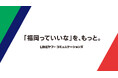 LINEヤフーコミュニケーションズ、福岡市との協定から10年。自治体・地場企業と120超の取り組みを推進。代表事例を西鉄ラッピング電車・福岡市地下鉄で公開