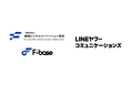 LINEヤフーコミュニケーションズ、福岡ビジネスイノベーション協会が運営する「F-base」に協賛