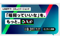 LINEヤフーコミュニケーションズ、『「福岡っていいな」を、もっと。DAY 2026』を開催