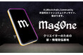 【AIやBlockchainを活用した新サービス】クリエイターの活躍の場を拡大する『MagOne』 スタート！利用料0円！幅広い情報発信やスポンサー提携をサポート
