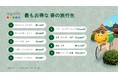 アゴダが春の旅行シーズンにおける、最もお得な旅行先を発表