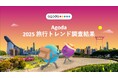 Agodaが2025年の旅行トレンドを発表