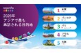 アゴダ：東京が初めて「アジアで最も再訪される都市」に選出国別ランキングでも日本が首位に