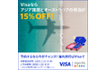 Agodaで海外旅行をもっとお得に!Visaカードのお支払いでアジア太平洋地域のホテル料金が15%割引に