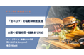 【導入事例】全国47都道府県・離島まで対応。「食べログ」の店舗撮影を支える撮影マッチングプラットフォーム「AMI PHOTO」