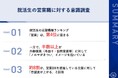 営業職志望の就活生、約8割が「営業DXを推進している企業は志望度が上がる」と回答 一方で、外回り営業は「ノルマがきつい」などネガティブなイメージも