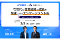 「次世代の営業組織の成長を加速させるエンゲージメント術〜成果につながるやる気の上げ方〜」無料オンラインセミナーを2月5日(水)12:00に開催