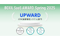 UPWARD、「BOXIL SaaS AWARD Spring 2025」CRM(顧客管理システム)部門で「Good Service」「使いやすさNo.1」「サービスの安定性No.1」に選出