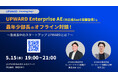 【オフライン採用イベント】UPWARDの急成長をけん引するセールスとのミートアップを開催
