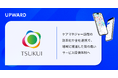 ツクイ、営業支援サービス「UPWARD」を導入