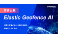UPWARD、高精度な滞在検知を実現する新技術「Elastic Geofence AI」で特許を出願