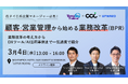 【3/4（水）タイ・バンコク開催】顧客・営業管理から始める業務改革セミナー