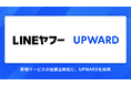 LINEヤフー、外回り営業向けAIエージェント「UPWARD」を導入