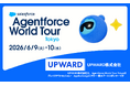 フィールドセールス向けAIエージェントのUPWARDが「Agentforce World Tour Tokyo」に出展
