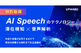「訪問を検知して商談を自動録音」——UPWARDが対面商談のデータ化を実現する特許技術を取得